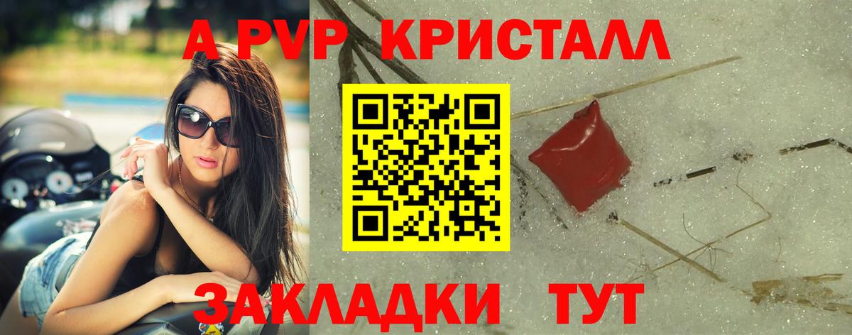 A-PVP СК КРИС  Альфа ПВП Crystall  Вход с VPN  Альфа ПВП кристаллы  Нефтекумск 