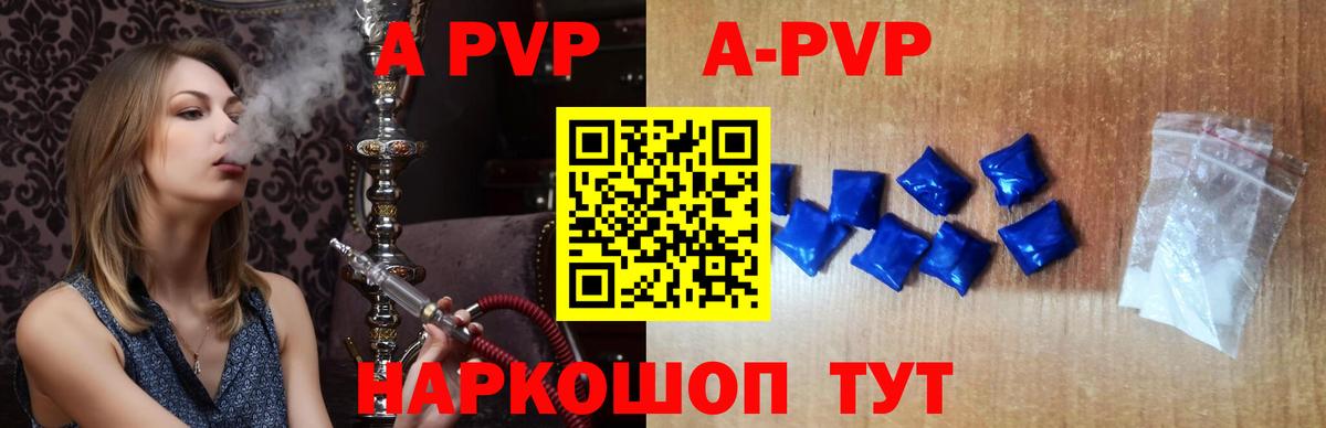 Альфа ПВП кристаллы Нефтекумск