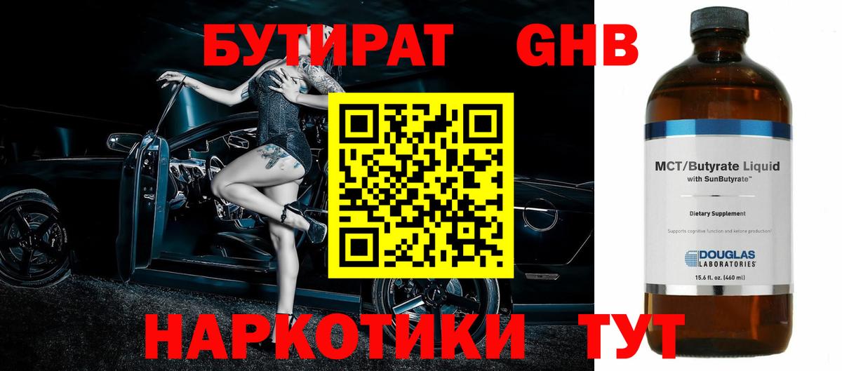 БУТИРАТ жидкий экстази Нефтекумск