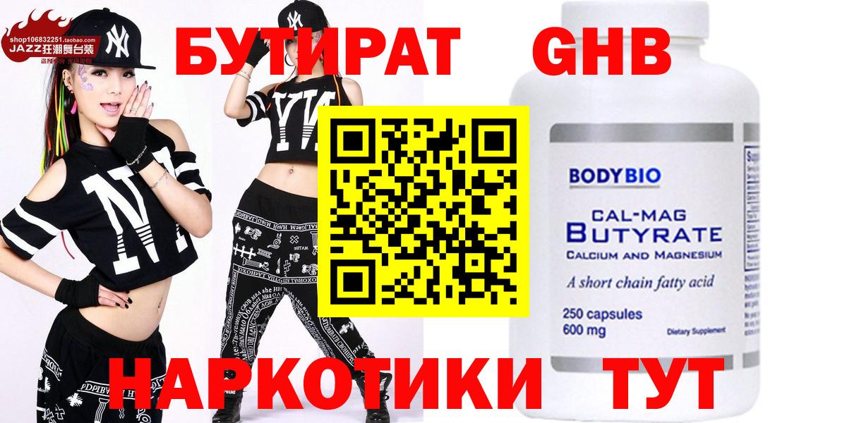 Нефтекумск  Бутират 1.4BDO  Вход с VPN 