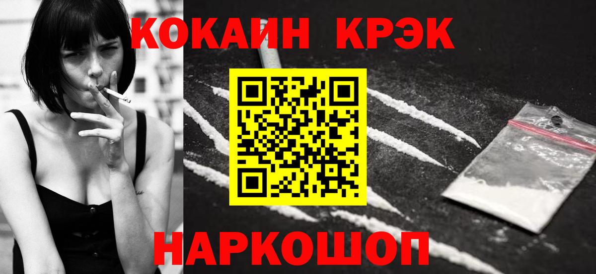 Кокаин  Вход с VPN  COCAIN FishScale  Нефтекумск  Кокаин 97% 