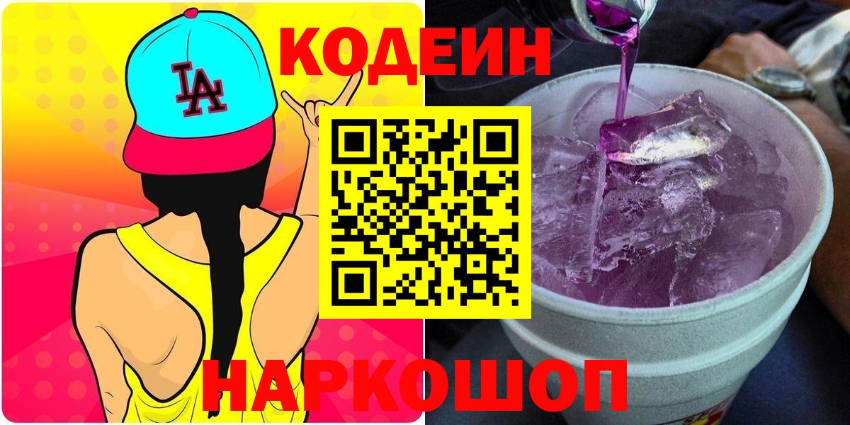 Кодеиновый сироп Lean напиток Lean (лин)  Кодеин напиток Lean (лин)  Вход с VPN  Нефтекумск 