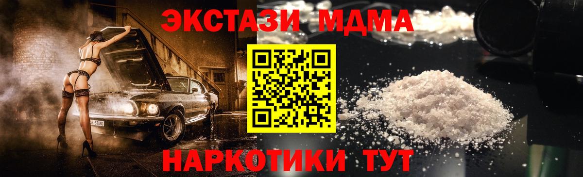 Нефтекумск  МДМА кристаллы  MDMA  Вход с VPN  МДМА Molly 