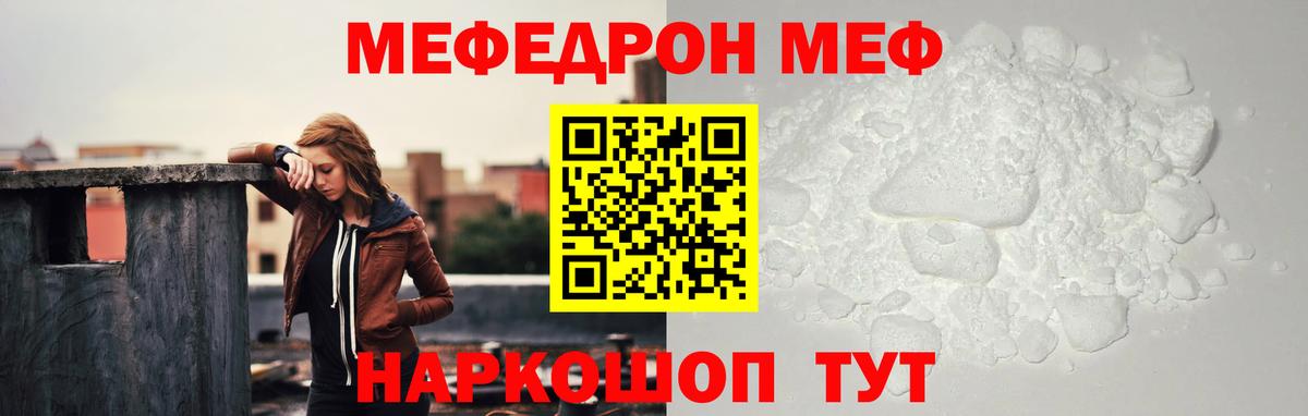 МЕФ кристаллы Нефтекумск