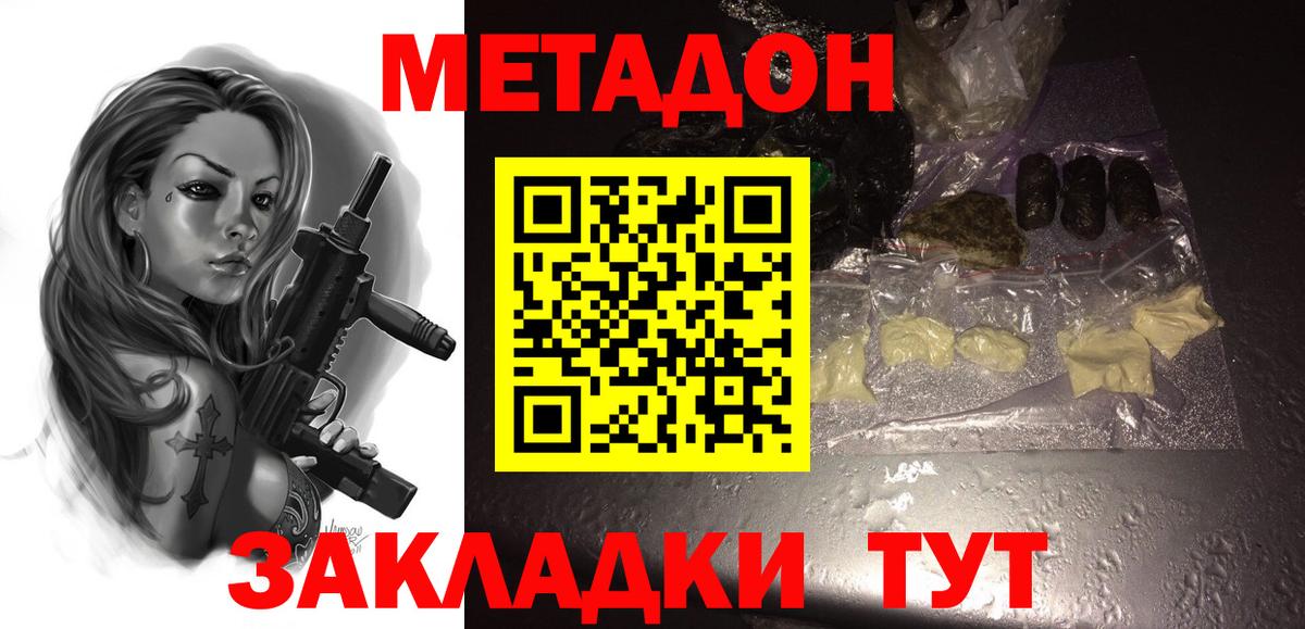 Нефтекумск  МЕТАДОН methadone  Вход с VPN 