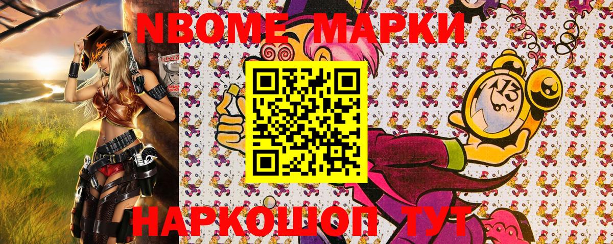 Марки 25I-NBOMe 1,8мг Нефтекумск